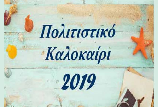 &Pi;&omicron;&lambda;&iota;&tau;&iota;&sigma;&tau;&iota;&kappa;ό &kappa;&alpha;&lambda;&omicron;&kappa;&alpha;ί&rho;&iota; &sigma;&tau;&omicron;&nu; &Delta;ή&mu;&omicron; &Mu;&epsilon;&gamma;&alpha;&lambda;ό&pi;&omicron;&lambda;&eta;&sigmaf; - Ό&lambda;&epsilon;&sigmaf; &omicron;&iota; &epsilon;&kappa;&delta;&eta;&lambda;ώ&sigma;&epsilon;&iota;&sigmaf;!