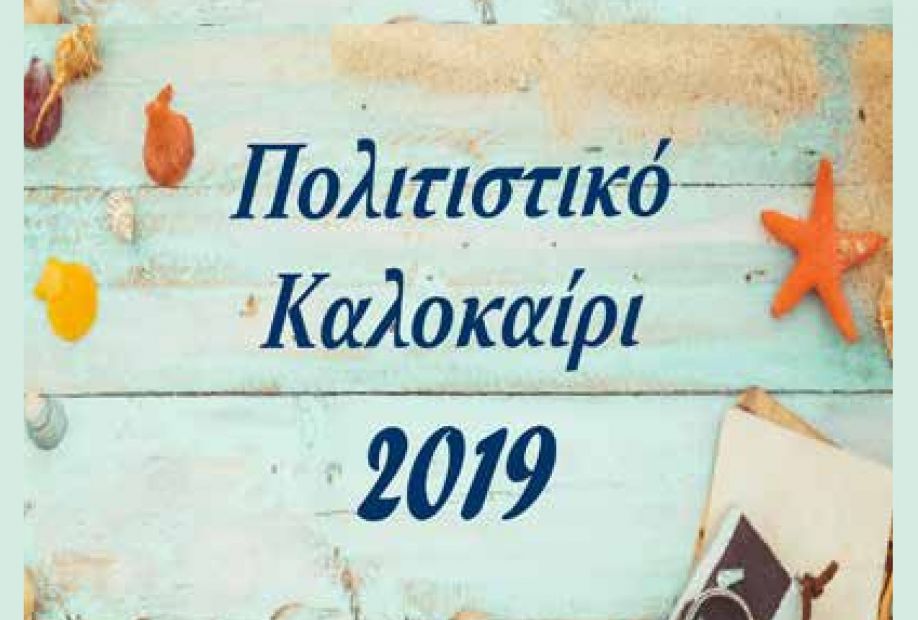 Εκδηλώσεις