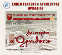 Θεατρική
παράσταση στο Ίσαρη