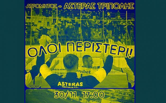 Tigers: &quot;Όλοι στο Περιστέρι&quot;!