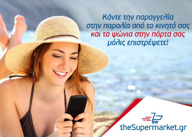 TheSuperMarket.gr! Κάντε ΤΩΡΑ on line από το κινητό σας τα ψώνια για το σπίτι σας!