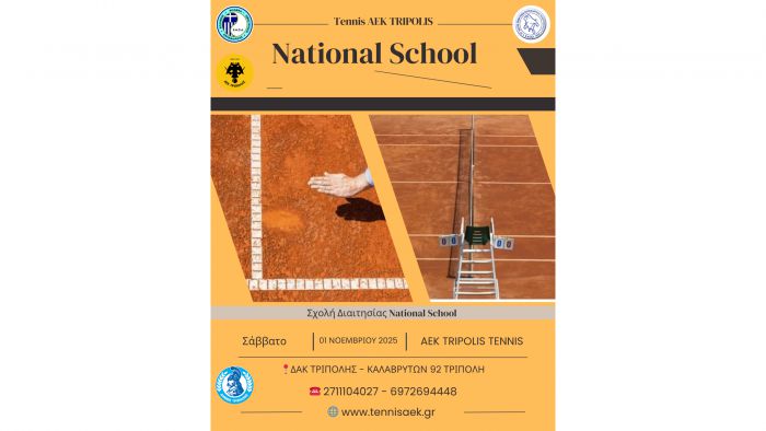 Η Τρίπολη και η ΑΕΚ Τρίπολης ξαναμπαίνουν στον χάρτη της ελληνικής διαιτησίας του τένις