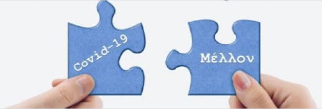 &Delta;&iota;&alpha;&delta;&iota;&kappa;&tau;&upsilon;&alpha;&kappa;ή έ&rho;&epsilon;&upsilon;&nu;&alpha; &gamma;&iota;&alpha; &tau;&iota;&sigmaf; &psi;&upsilon;&chi;&omicron;&kappa;&omicron;&iota;&nu;&omega;&nu;&iota;&kappa;έ&sigmaf; &epsilon;&pi;&iota;&pi;&tau;ώ&sigma;&epsilon;&iota;&sigmaf; &tau;&omicron;&upsilon; &kappa;&omicron;&rho;&omega;&nu;&omicron;ϊ&omicron;ύ &sigma;&tau;&eta;&nu; &Epsilon;&lambda;&lambda;ά&delta;&alpha;