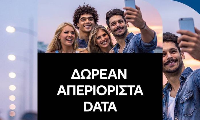 Cosmote | Δωρεάν απεριόριστα data για το τριήμερο του Αγίου Πνεύματος