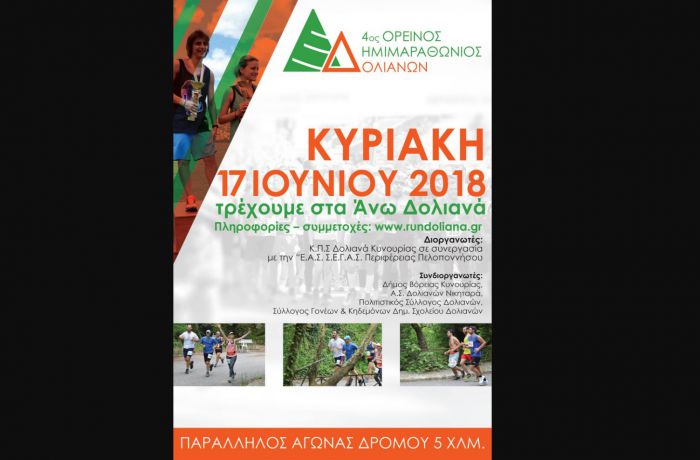 &Tau;&eta;&nu; &Kappa;&upsilon;&rho;&iota;&alpha;&kappa;ή 17 &Iota;&omicron;&upsilon;&nu;ί&omicron;&upsilon; 2018 &tau;&rho;έ&chi;&omicron;&upsilon;&mu;&epsilon; &sigma;&tau;&alpha; &Alpha;&nu;&omega; &Delta;&omicron;&lambda;&iota;&alpha;&nu;ά &Kappa;&upsilon;&nu;&omicron;&upsilon;&rho;ί&alpha;&sigmaf;!&nbsp;