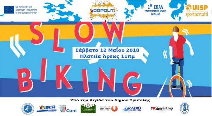 &Tau;&rho;ί&pi;&omicron;&lambda;&eta; | &Alpha;&gamma;ώ&nu;&epsilon;&sigmaf; &alpha;&rho;&gamma;ή&sigmaf; &pi;&omicron;&delta;&eta;&lambda;&alpha;&sigma;ί&alpha;&sigmaf; &epsilon;&nu;ά&nu;&tau;&iota;&alpha; &sigma;&tau;&omicron; &nu;&tau;ό&pi;&iota;&nu;&gamma;&kappa;!