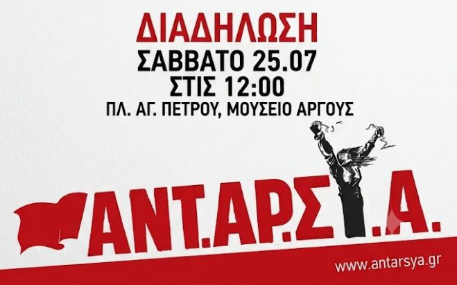 &Nu;έ&alpha; &delta;&iota;&alpha;&delta;ή&lambda;&omega;&sigma;&eta; &sigma;&tau;&omicron; Ά&rho;&gamma;&omicron;&sigmaf; &gamma;&iota;&alpha; &tau;&omicron;&nu; &nu;&epsilon;&kappa;&rho;ό 20&chi;&rho;&omicron;&nu;&omicron;