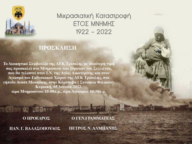 &Sigma;&tau;&iota;&sigmaf; 5 &Iota;&omicron;&upsilon;&nu;ί&omicron;&upsilon; &omicron; &Alpha;&gamma;&iota;&alpha;&sigma;&mu;ό&sigmaf; &tau;&omicron;&upsilon; &epsilon;&kappa;&theta;&epsilon;&sigma;&iota;&alpha;&kappa;&omicron;ύ &chi;ώ&rho;&omicron;&upsilon; &tau;&eta;&sigmaf; &Alpha;&Epsilon;&Kappa; &Tau;&rho;ί&pi;&omicron;&lambda;&eta;&sigmaf; &sigma;&tau;&omicron; &gamma;ή&pi;&epsilon;&delta;&omicron; "&Mu;&omicron;&upsilon;&kappa;ά&kappa;&eta;&sigmaf;"