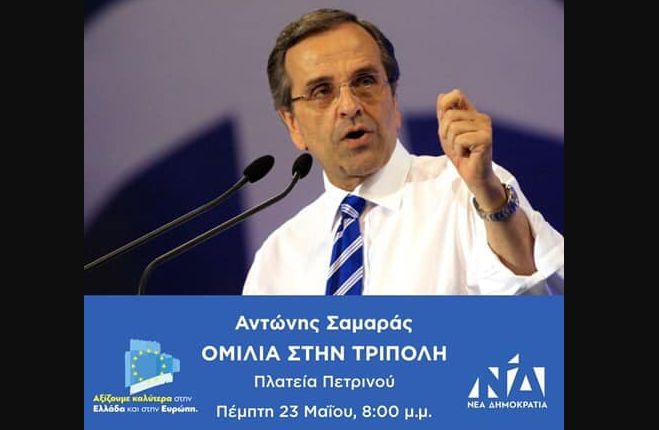&Sigma;&Eta;&Mu;&Epsilon;&Rho;&Alpha; | &Sigma;&tau;&iota;&sigmaf; 8.30 &tau;&omicron; &beta;&rho;ά&delta;&upsilon; &eta; &omicron;&mu;&iota;&lambda;ί&alpha; &tau;&omicron;&upsilon; &Alpha;&nu;&tau;ώ&nu;&eta; &Sigma;&alpha;&mu;&alpha;&rho;ά &sigma;&tau;&eta;&nu; &Tau;&rho;ί&pi;&omicron;&lambda;&eta;