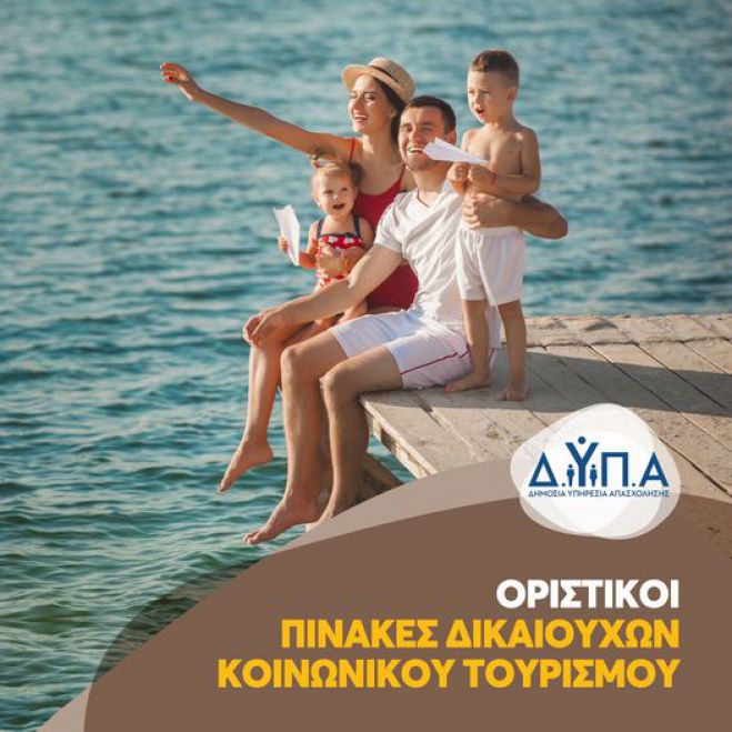 &Alpha;&nu;&alpha;&rho;&tau;ή&theta;&eta;&kappa;&alpha;&nu; &omicron;&iota; &Omicron;&rho;&iota;&sigma;&tau;&iota;&kappa;&omicron;ί &Pi;ί&nu;&alpha;&kappa;&epsilon;&sigmaf; &Delta;&iota;&kappa;&alpha;&iota;&omicron;ύ&chi;&omega;&nu; &Kappa;&omicron;&iota;&nu;&omega;&nu;&iota;&kappa;&omicron;ύ &Tau;&omicron;&upsilon;&rho;&iota;&sigma;&mu;&omicron;ύ