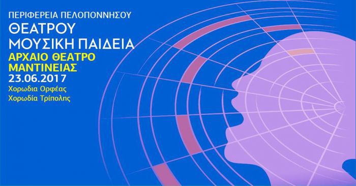 &Sigma;ή&mu;&epsilon;&rho;&alpha;: &Sigma;&upsilon;&nu;&alpha;&upsilon;&lambda;ί&alpha; &sigma;&tau;&omicron; &Alpha;&rho;&chi;&alpha;ί&omicron; &Theta;έ&alpha;&tau;&rho;&omicron; &Mu;&alpha;&nu;&tau;&iota;&nu;&epsilon;ί&alpha;&sigmaf; &alpha;&pi;ό &tau;&iota;&sigmaf; &Chi;&omicron;&rho;&omega;&delta;ί&epsilon;&sigmaf; &tau;&eta;&sigmaf; &Tau;&rho;ί&pi;&omicron;&lambda;&eta;&sigmaf;!