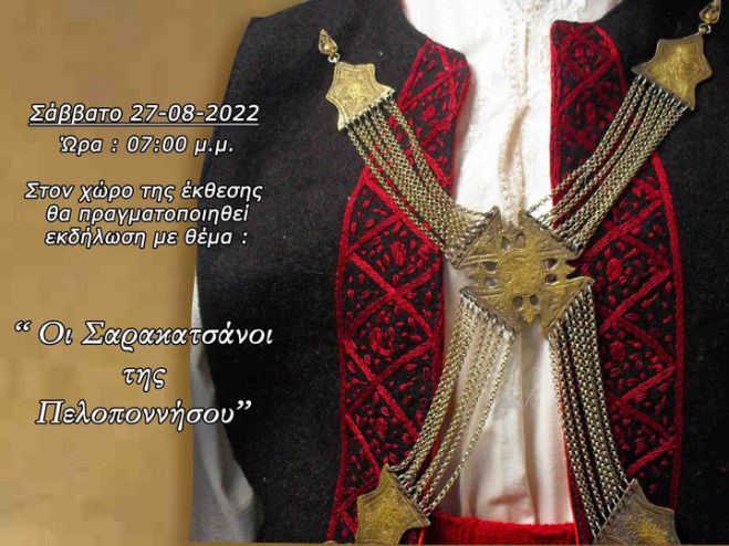 Λαγκάδια | Έκθεση παραδοσιακών φορεσιών για τους Σαρακατσάνους της Πελοποννήσου