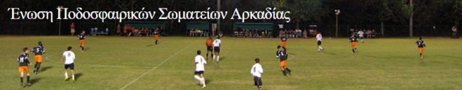 Οι κλήσεις στις Μικτές Αρκαδίας (ονόματα)