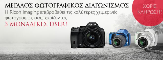 Μεγάλος διαγωνισμός: Εσύ ψήφισες τη φωτογραφία της Τρίπολης;