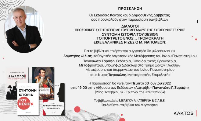 &Tau;&alpha; &beta;&iota;&beta;&lambda;ί&alpha; &tau;&omicron;&upsilon; &Delta;&eta;&mu;&omicron;&sigma;&theta;έ&nu;&eta; &Delta;&alpha;&beta;&beta;έ&tau;&alpha; &theta;&alpha; &pi;&alpha;&rho;&omicron;&upsilon;&sigma;&iota;&alpha;&sigma;&tau;&omicron;ύ&nu; &sigma;&tau;&eta;&nu; &Tau;&rho;ί&pi;&omicron;&lambda;&eta;