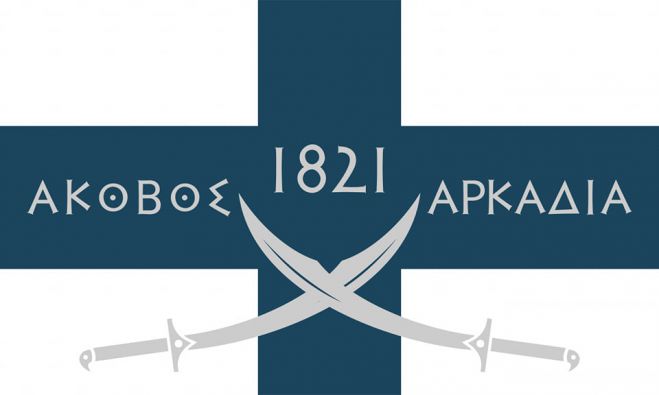 Αρκαδία | Τα λογότυπα για τον &quot;Άκοβο 2021&quot;
