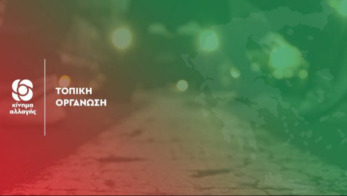 ΚΙΝΑΛ | Ποιοι εκλέχτηκαν σύνεδροι από την Αρκαδία (ΟΝΟΜΑΤΑ)