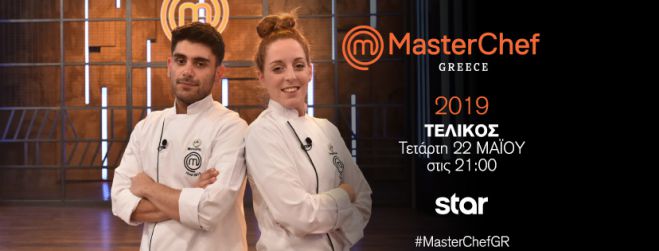 &Alpha;&pi;ό&psi;&epsilon; &omicron; &mu;&epsilon;&gamma;ά&lambda;&omicron;&sigmaf; &tau;&epsilon;&lambda;&iota;&kappa;ό&sigmaf; &tau;&omicron;&upsilon; Master Chef!