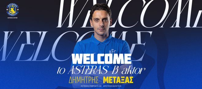 Ο Δημήτρης Μεταξάς στην Β' Ομάδα του ASTERAS AKTOR