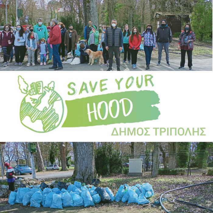 Εθελοντές μάζεψαν 69 σακούλες με απορρίμματα από το πάρκο του Τεγεατικού - Επόμενη δράση πίσω από τη Μεραρχία στην Τρίπολη!