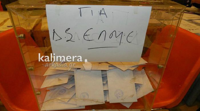 ΕΛΜΕ Αρκαδίας | Ποιοι εκλέγονται στη Διοίκηση - Το "ευχαριστώ" της ΔΑΚΕ
