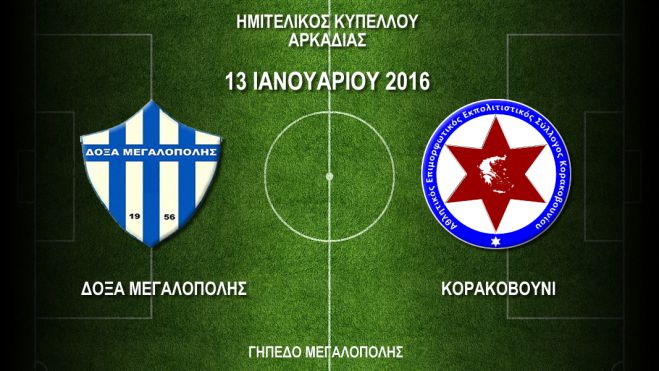 Κύπελλο: Με 3-0 κέρδισε η Δόξα το Κορακοβούνι