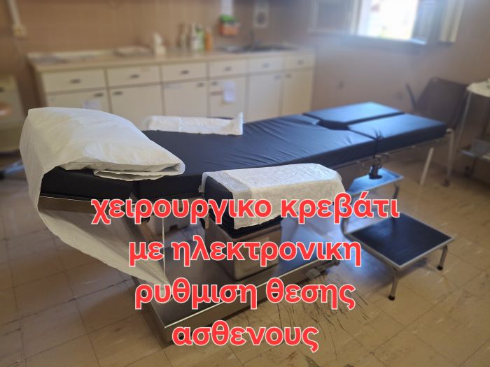 &quot;Μια σπουδαία δωρεά για το Κέντρο Υγείας Λεωνιδίου&quot; (εικόνες)