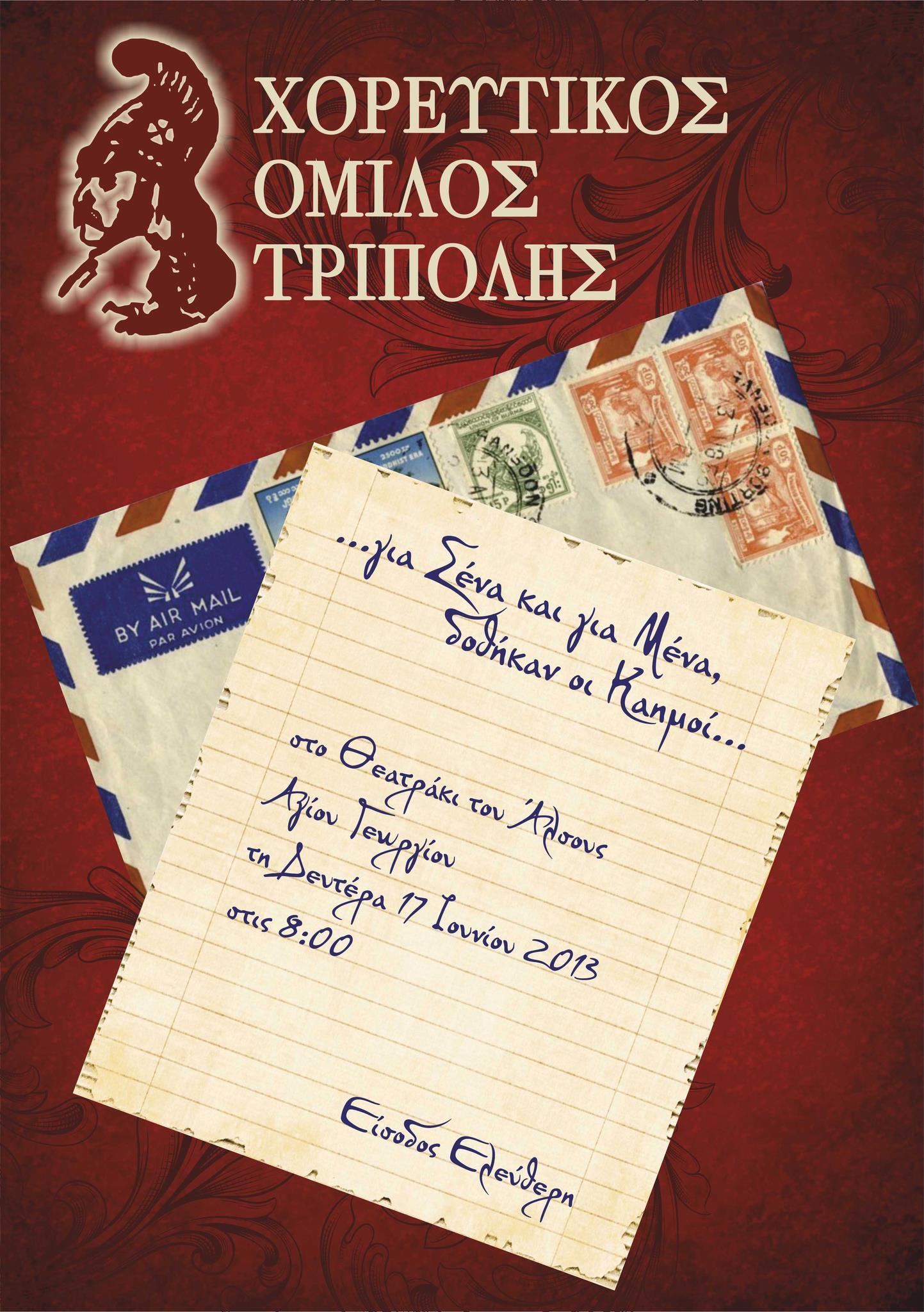 &Chi;&omicron;&rho;&epsilon;&upsilon;&tau;&iota;&kappa;ή &epsilon;&kappa;&delta;ή&lambda;&omega;&sigma;&eta; &sigma;&tau;&omicron; ά&lambda;&sigma;&omicron;&sigmaf; &tau;&omicron;&upsilon; &Alpha;&gamma;ί&omicron;&upsilon; &Gamma;&epsilon;&omega;&rho;&gamma;ί&omicron;&upsilon;
