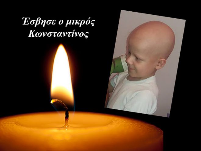Έσβησε ο μικρός Κωνσταντίνος Τσίμπος - Θλίψη σε όλη την Αργολίδα