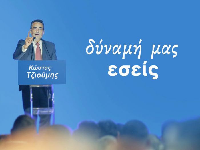 Τζιούμης | Με σύνθημα &quot;ήρθε η ώρα του καινούργιου&quot; στην τελική ευθεία για τη δεύτερη Κυριακή!