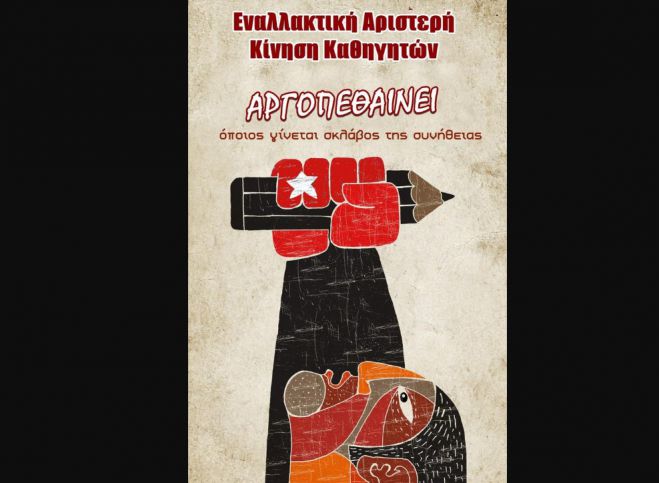 &Eta; &Epsilon;&nu;&alpha;&lambda;&lambda;&alpha;&kappa;&tau;&iota;&kappa;ή &Alpha;&gamma;&omega;&nu;&iota;&sigma;&tau;&iota;&kappa;ή &Kappa;ί&nu;&eta;&sigma;&eta; &Kappa;&alpha;&theta;&eta;&gamma;&eta;&tau;ώ&nu; &gamma;&iota;&alpha; &tau;&iota;&sigmaf; &epsilon;&kappa;&lambda;&omicron;&gamma;έ&sigmaf; &tau;&eta;&sigmaf; &Epsilon;&Lambda;&Mu;&Epsilon; &Alpha;&rho;&kappa;&alpha;&delta;ί&alpha;&sigmaf;