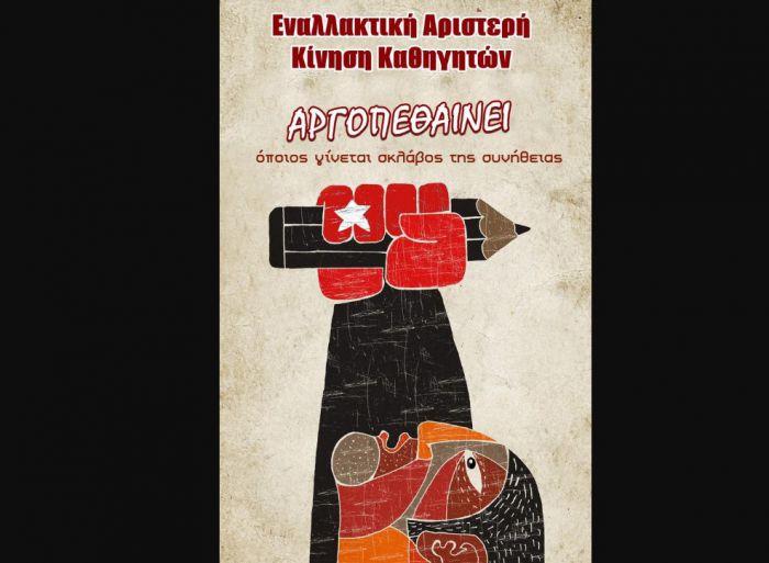 &Eta; &Epsilon;&nu;&alpha;&lambda;&lambda;&alpha;&kappa;&tau;&iota;&kappa;ή &Alpha;&gamma;&omega;&nu;&iota;&sigma;&tau;&iota;&kappa;ή &Kappa;ί&nu;&eta;&sigma;&eta; &Kappa;&alpha;&theta;&eta;&gamma;&eta;&tau;ώ&nu; &gamma;&iota;&alpha; &tau;&iota;&sigmaf; &epsilon;&kappa;&lambda;&omicron;&gamma;έ&sigmaf; &tau;&eta;&sigmaf; &Epsilon;&Lambda;&Mu;&Epsilon; &Alpha;&rho;&kappa;&alpha;&delta;ί&alpha;&sigmaf;