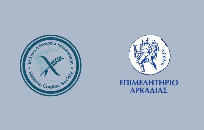 Γνωρίζοντας τη νόσο Κοιλιοκάκη και τη ζωή χωρίς γλουτένη. Από τον ασθενή έως το επαγγελματία
