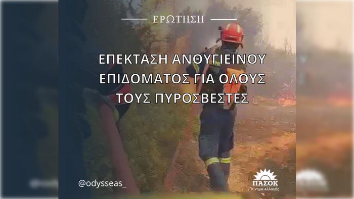 Κωνσταντινόπουλος | Ζητά την άμεση επέκταση του επιδόματος ανθυγιεινής εργασίας στο σύνολο του Πυροσβεστικού Σώματος