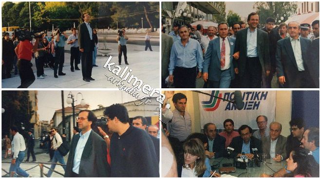 Η επίσκεψη του Αντώνη Σαμαρά τον Οκτώβριο του 1993 στην Τρίπολη! (εικόνες)