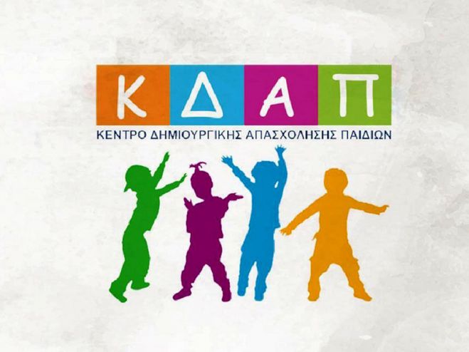 Ανακοίνωση γονέων σχετικά με το ΚΔΑΠ Μεγαλόπολης κοινοποιήθηκε στην Περιφέρεια Πελοποννήσου