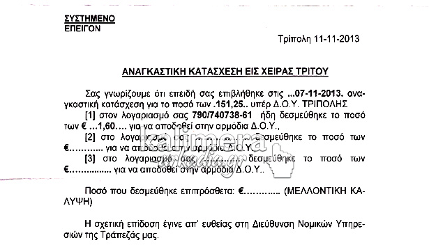 &Tau;&rho;ά&pi;&epsilon;&zeta;&alpha; &kappa;&alpha;&tau;ά&sigma;&chi;&epsilon;&sigma;&epsilon; &tau;&omicron; &hellip; &alpha;&sigma;&tau;&rho;&omicron;&nu;&omicron;&mu;&iota;&kappa;ό &pi;&omicron;&sigma;ό &tau;&omicron;&upsilon; 1,6 &euro; &alpha;&pi;ό &lambda;&omicron;&gamma;&alpha;&rho;&iota;&alpha;&sigma;&mu;ό &sigma;&upsilon;&mu;&pi;&omicron;&lambda;ί&tau;&eta; &mu;&alpha;&sigmaf; &sigma;&tau;&eta;&nu; &Tau;&rho;ί&pi;&omicron;&lambda;&eta;!
