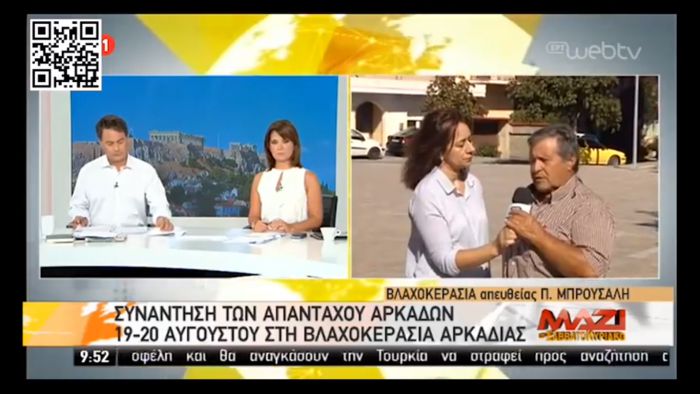 Βλαχοκερασιά | Ο Κ. Κατσαφάνας στην ΕΡΤ για τη γιορτή απόδημου ελληνισμού! (vd)