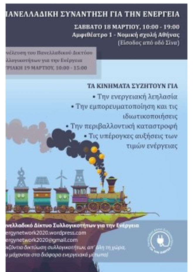 &Epsilon;&pi;&iota;&tau;&rho;&omicron;&pi;ή &Pi;&omicron;&lambda;&iota;&tau;ώ&nu; "&Delta;ό&rho;&iota;&zeta;&alpha; SOS&rdquo; &sigma;&epsilon; &pi;&alpha;&nu;&epsilon;&lambda;&lambda;&alpha;&delta;&iota;&kappa;ή &sigma;&upsilon;&nu;ά&nu;&tau;&eta;&sigma;&eta; &tau;&omicron;&upsilon; &Delta;&iota;&kappa;&tau;ύ&omicron;&upsilon; &Sigma;&upsilon;&lambda;&lambda;&omicron;&gamma;&iota;&kappa;&omicron;&tau;ή&tau;&omega;&nu; &gamma;&iota;&alpha; &tau;&eta;&nu; &Epsilon;&nu;έ&rho;&gamma;&epsilon;&iota;&alpha;