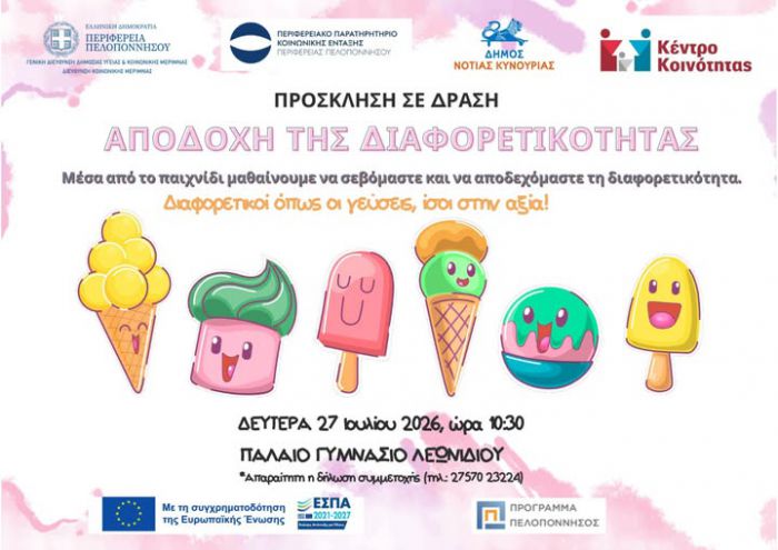 &Pi;&rho;ό&sigma;&kappa;&lambda;&eta;&sigma;&eta; &sigma;&epsilon; &delta;&rho;ά&sigma;&eta;: &laquo;&Alpha;&pi;&omicron;&delta;&omicron;&chi;ή &tau;&eta;&sigmaf; &Delta;&iota;&alpha;&phi;&omicron;&rho;&epsilon;&tau;&iota;&kappa;ό&tau;&eta;&tau;&alpha;&sigmaf;&raquo;