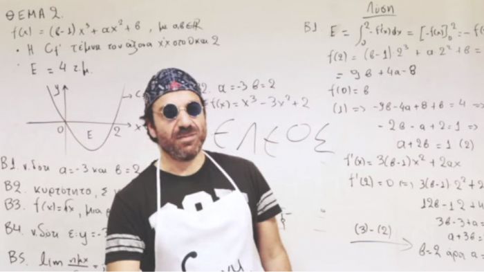 Καθηγητής διασκευάζει το "ΜΑΜΑ" για τις πανελλήνιες! (vd)