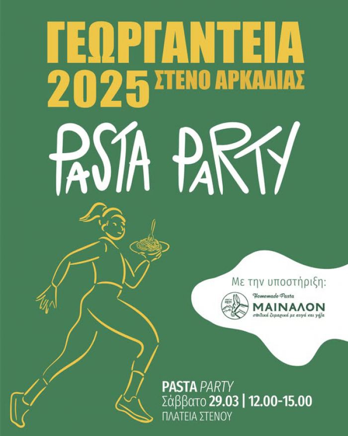 Pasta Party στα Γεωργάντεια 2025