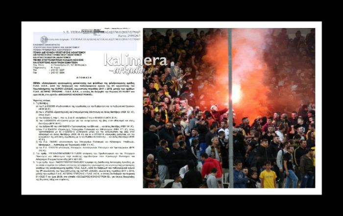 Απαγορεύθηκε η οργανωμένη μετακίνηση οπαδών της ΑΕΚ στην Τρίπολη!