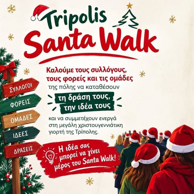 Tripolis Santa Walk &kappa;&alpha;&iota; &phi;έ&tau;&omicron;&sigmaf; &sigma;&tau;&eta;&nu; &pi;ό&lambda;&eta;!