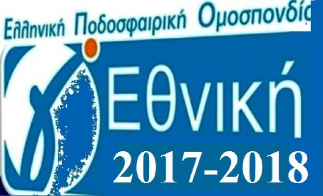 &Gamma;&rsquo; &Epsilon;&theta;&nu;&iota;&kappa;ή | &Xi;&epsilon;&kappa;&iota;&nu;ά &tau;&omicron; &pi;&rho;&omega;&tau;ά&theta;&lambda;&eta;&mu;&alpha; &gamma;&iota;&alpha; &Pi;&alpha;&nu;&alpha;&rho;&kappa;&alpha;&delta;&iota;&kappa;ό &kappa;&alpha;&iota; &Lambda;&epsilon;&omega;&nu;ί&delta;&iota;&omicron;!