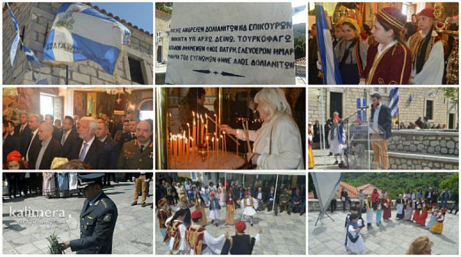 &Tau;&eta;&nu; &Kappa;&upsilon;&rho;&iota;&alpha;&kappa;ή &omicron;&iota; &epsilon;&pi;&epsilon;&tau;&epsilon;&iota;&alpha;&kappa;έ&sigmaf; &epsilon;&kappa;&delta;&eta;&lambda;ώ&sigma;&epsilon;&iota;&sigmaf; &gamma;&iota;&alpha; &tau;&eta; &Mu;ά&chi;&eta; &tau;&omega;&nu; &Delta;&omicron;&lambda;&iota;&alpha;&nu;ώ&nu;