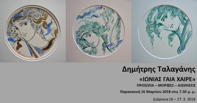 &Epsilon;&gamma;&kappa;&alpha;ί&nu;&iota;&alpha; &gamma;&iota;&alpha; &tau;&eta;&nu; έ&kappa;&theta;&epsilon;&sigma;&eta; &tau;&omicron;&upsilon; &Delta;&eta;&mu;ή&tau;&rho;&eta; &Tau;&alpha;&lambda;&alpha;&gamma;ά&nu;&eta; &sigma;&tau;&eta;&nu; &Kappa;ύ&pi;&rho;&omicron;!