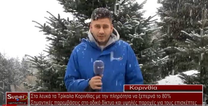 &Pi;&rho;ώ&tau;&alpha; &chi;&iota;ό&nu;&iota;&alpha; &kappa;&alpha;&iota; &sigma;&tau;&alpha; &Tau;&rho;ί&kappa;&alpha;&lambda;&alpha; &Kappa;&omicron;&rho;&iota;&nu;&theta;ί&alpha;&sigmaf;! (vd)