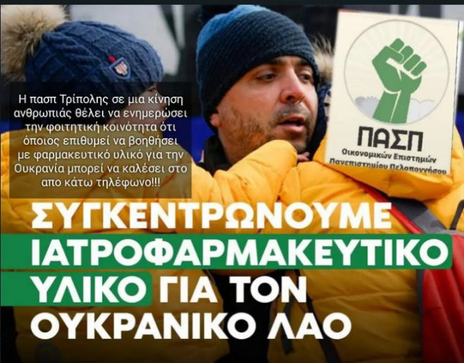 &Eta; &Pi;&Alpha;&Sigma;&Pi; &Tau;&rho;ί&pi;&omicron;&lambda;&eta;&sigmaf; &sigma;&upsilon;&gamma;&kappa;&epsilon;&nu;&tau;&rho;ώ&nu;&epsilon;&iota; &iota;&alpha;&tau;&rho;&omicron;&phi;&alpha;&rho;&mu;&alpha;&kappa;&epsilon;&upsilon;&tau;&iota;&kappa;ό &upsilon;&lambda;&iota;&kappa;ό &gamma;&iota;&alpha; &tau;&omicron;&nu; &Omicron;&upsilon;&kappa;&rho;&alpha;&nu;&iota;&kappa;ό &lambda;&alpha;ό