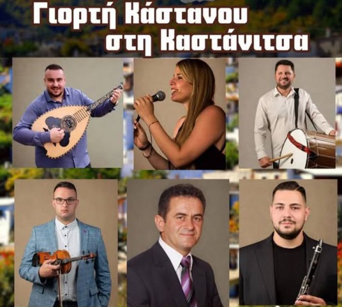 Καστάνιτσα | Το καλλιτεχνικό πρόγραμμα για τη Γιορτή Κάστανου